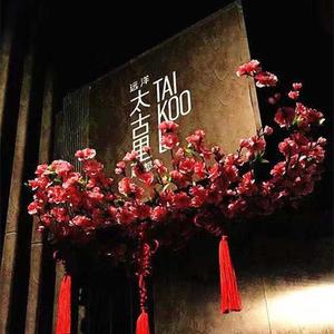 一个人去太古里