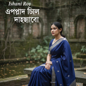 অপরাধ ছিল ভালোবাসা