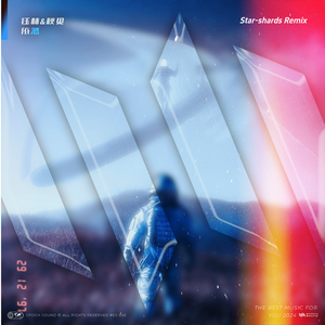 依然（Star-shards remix）