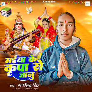 Maiya Ke Kripa Se Janu