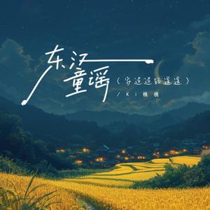 东汉童谣（家迢迢路遥遥）