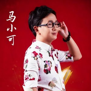 没有你的日子我该怎么活