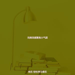 柔和的通勤时刻