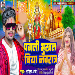 Pagali Bhukhal Biya Navratr