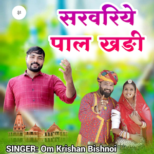 Sarvariye Pal Khadi