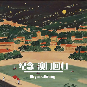 心中的澳门画卷