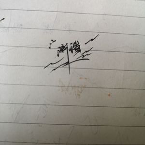 一步之遥