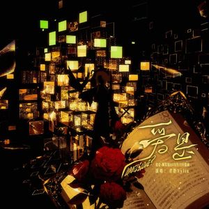 爱是·陈星旭2026生贺曲