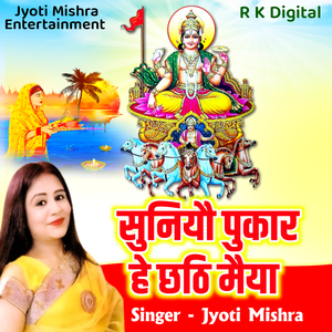 Suniyo Pukar He Chhathi Maiya