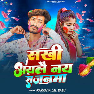 Sakhi Ayalai Nay Sajanma