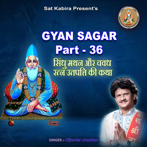 Gyan Sagar Sindhu Manthan or Chawdh Ratan Utpatti Ki Katha, Pt. 36