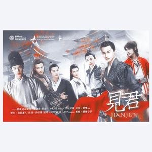 「HBT.郑业成」见君 ——郑业成2021生贺古装群像角色曲