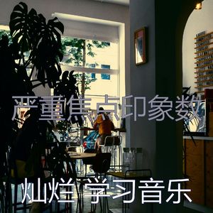 微妙的学校心情