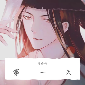 天鹅（翻自 张慈珊）