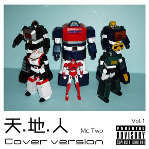 天.地.人（翻自 巨神战击队片尾曲）