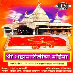 Shri Bhadramaroti Chalisa