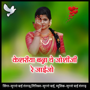 Kesariya banna the joshiji re jaaijo