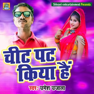 Chit Pat Kiya Hai