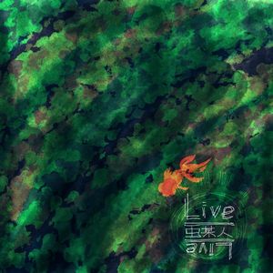 瘦子live
