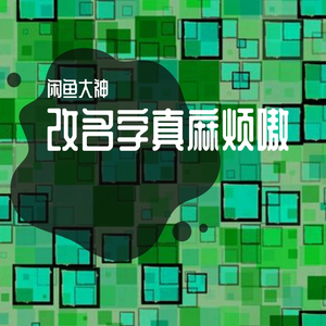 说谎