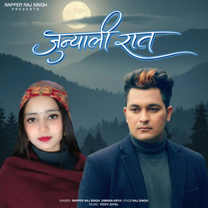 Junyali Raat