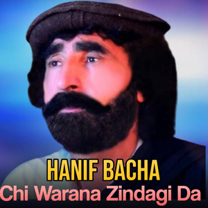 Bala Ta Juwand Na Taray Janana
