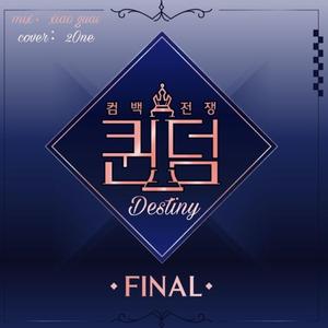 Destiny（翻自 妈妈木）