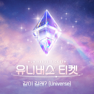 같이 갈래? (Universe)