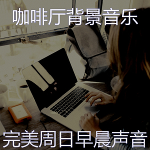 抚慰的轻松的早晨回忆