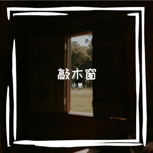 匠菜卜章氖暗治孟