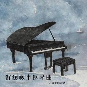 人生缓缓 自有答案 (舒缓钢琴曲)