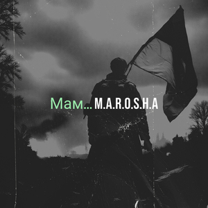 Мам...