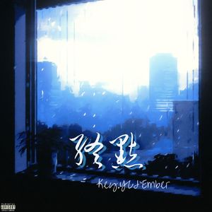 终点(Prod by Siren)