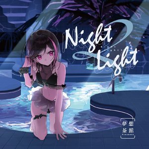 星達のセレナーデ (Future Funk Mix)