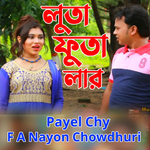 লুতা ফুতা লার