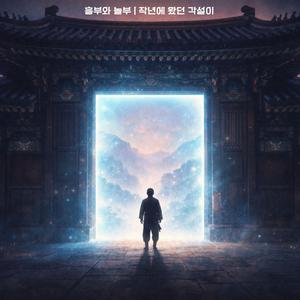 작년에 왔던 각설이