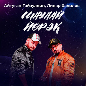 Шаулай йөрәк