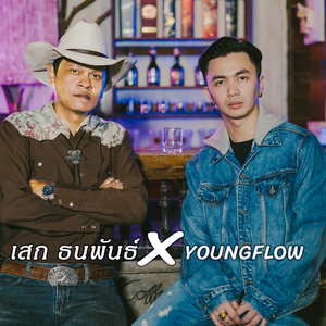 ตราบฟ้าดินสลาย