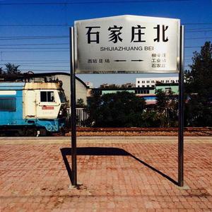 杀死那个石家庄人（cover by宁佰阳与妥伊舟）