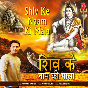 Shiv Ke Naam Ki Mala
