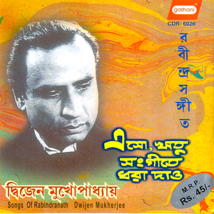 Madhya Diner Bijon Batayane