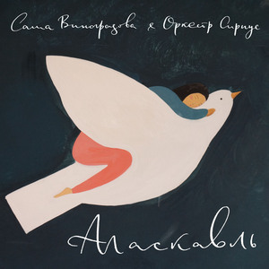 По рекам и каналам