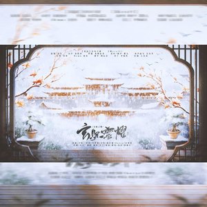 玄贶灵曜——大曜风华同人曲