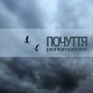 Почуття