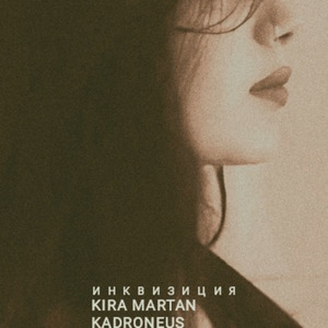 Инквизиция