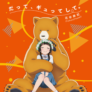 梔子リアリー(instrumental)