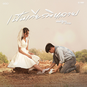 เป็นเกียรติหลาย