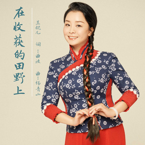 在收获的田野上  MMM