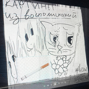 картины из воспоминаний