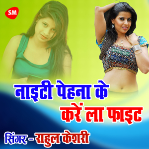 Nighty Pehana Ke Kare La Fight